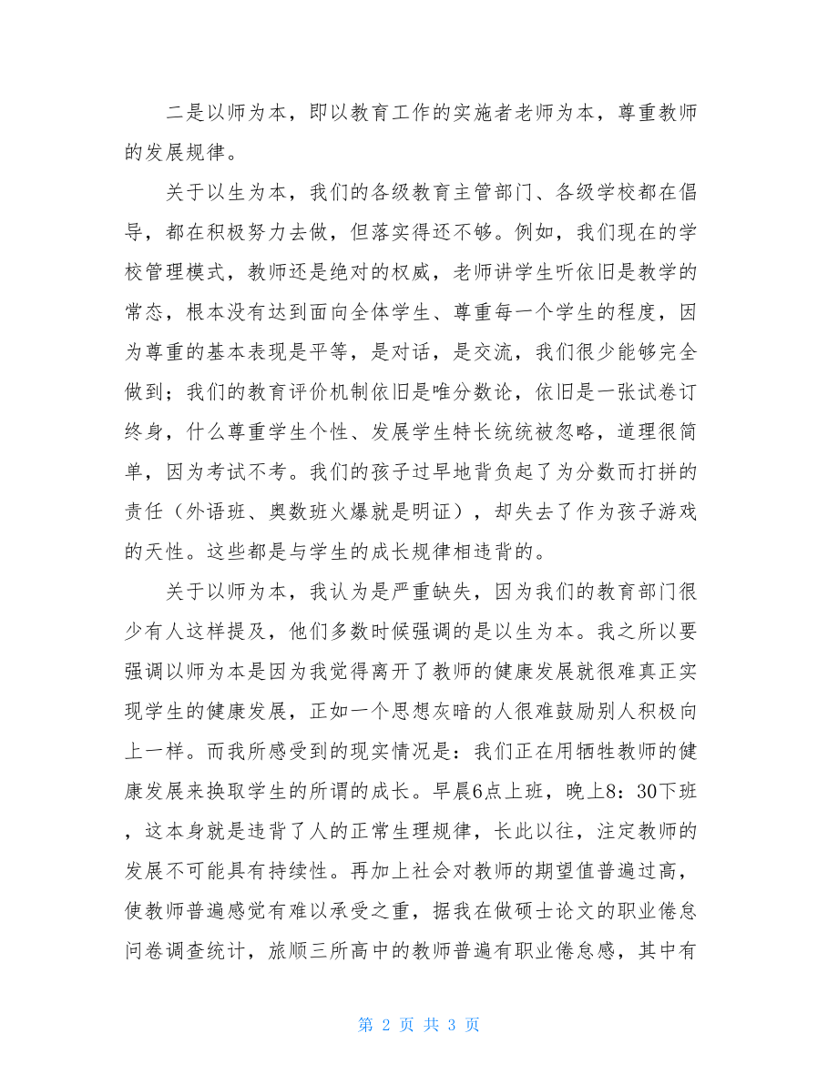 毕业典礼上的发言简短 在区委党校毕业典礼上的发言 .doc_第2页