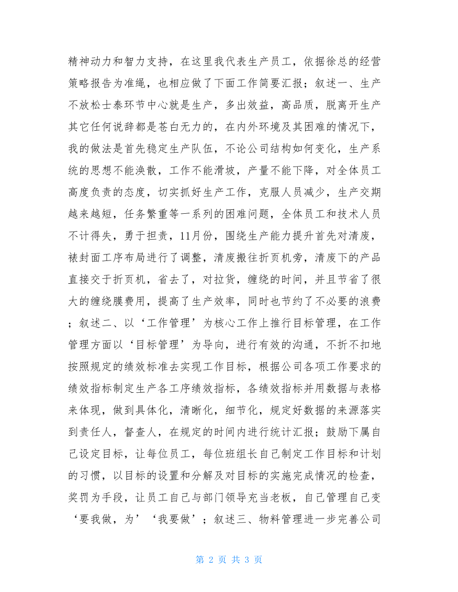 生产部车间主任工作总结生产部部长和车间主任.doc_第2页