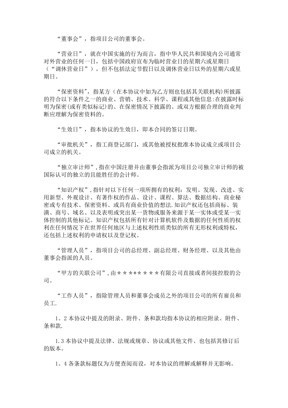 幼儿园股东合作协议书.docx_第2页