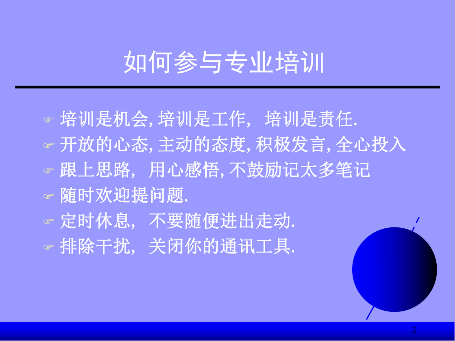 最新员工培训讲座ppt课件.ppt_第2页