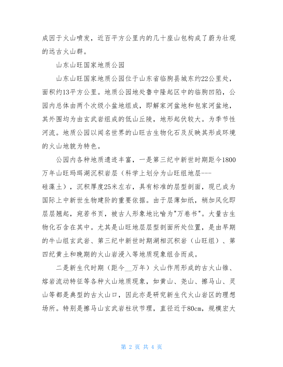 工程地质学实习报告-.doc_第2页