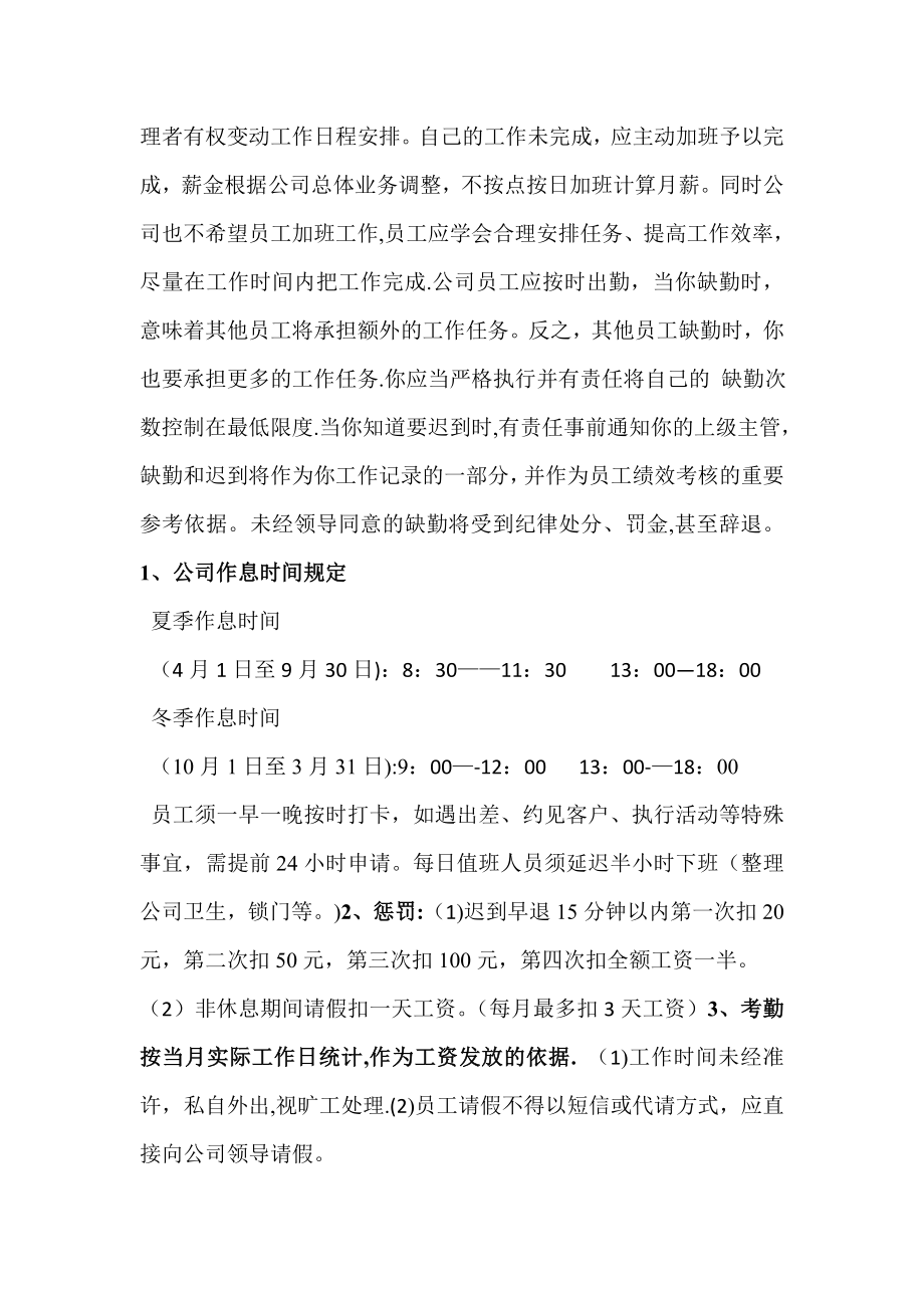 广告公司员工管理条例.doc_第2页