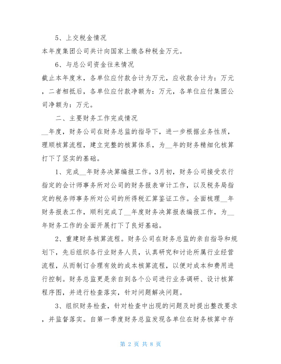 财务工作总结个人某财务工作总结材料.doc_第2页