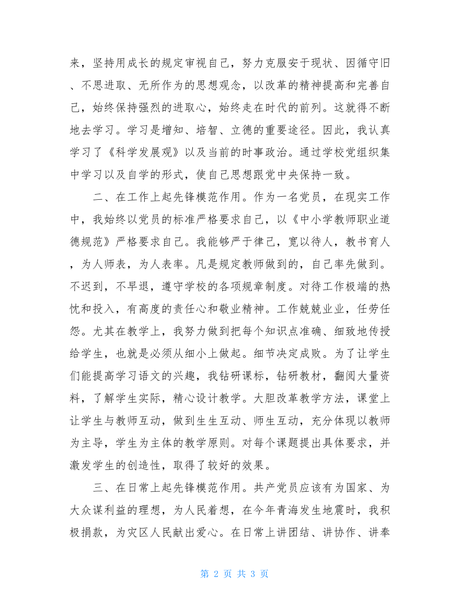 教师年度考核个人总结 教师争先创优个人工作总结 .doc_第2页