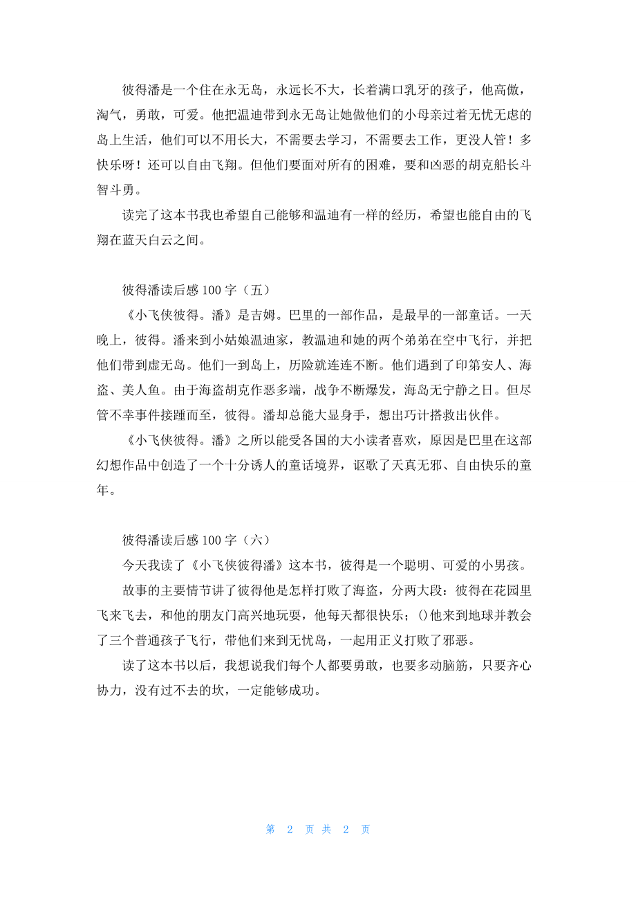 彼得潘读后感100字.docx_第2页