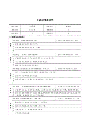 工资核算岗位说明书.doc