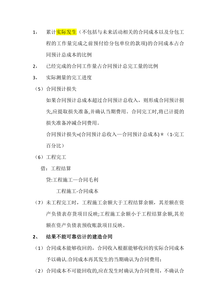 工程施工企业会计分录.doc_第2页