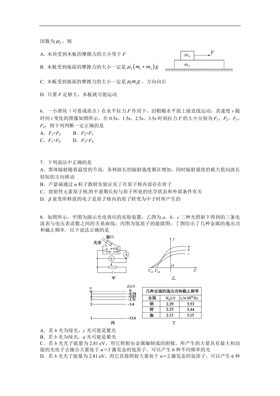 江苏省无锡市重点高中2021届高三上学期12月月考试题 物理.doc_第2页