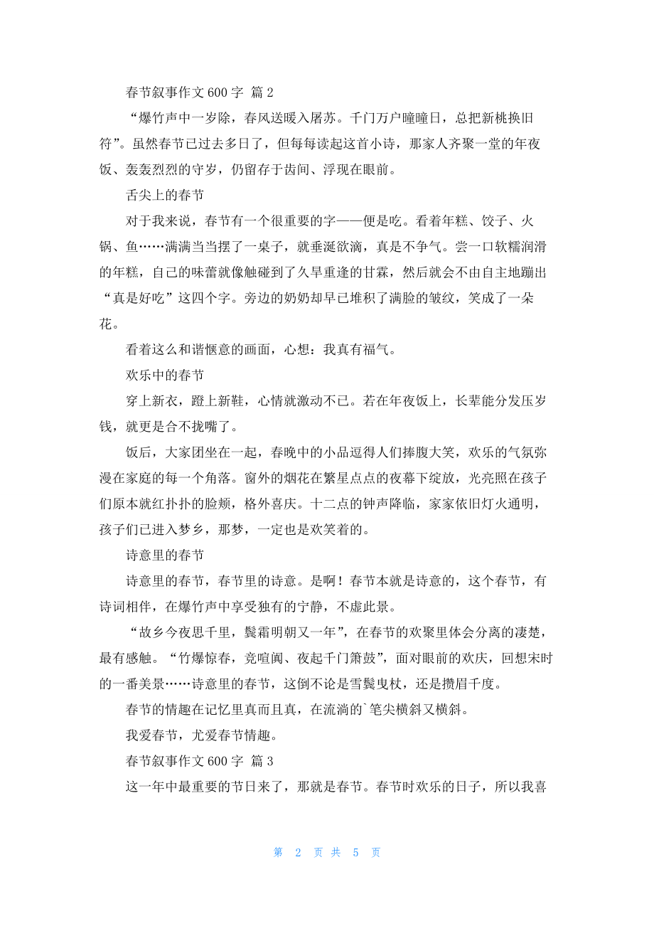 春节叙事作文600字集合五篇.docx_第2页