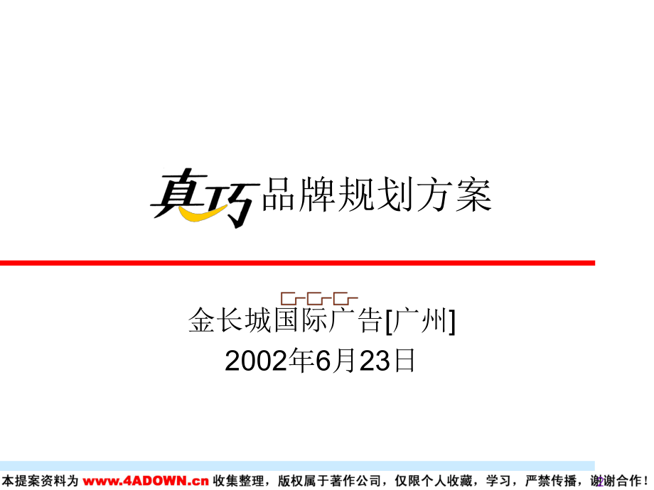 最新品牌规划方案PPT课件.ppt_第2页