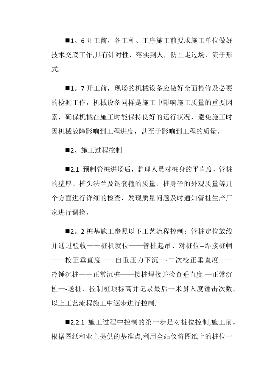 护校管桩施工质量控制要点及过程.docx_第2页