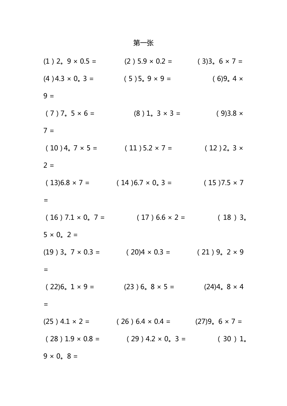 小学五年级口算500题(A4打印稿).doc_第1页