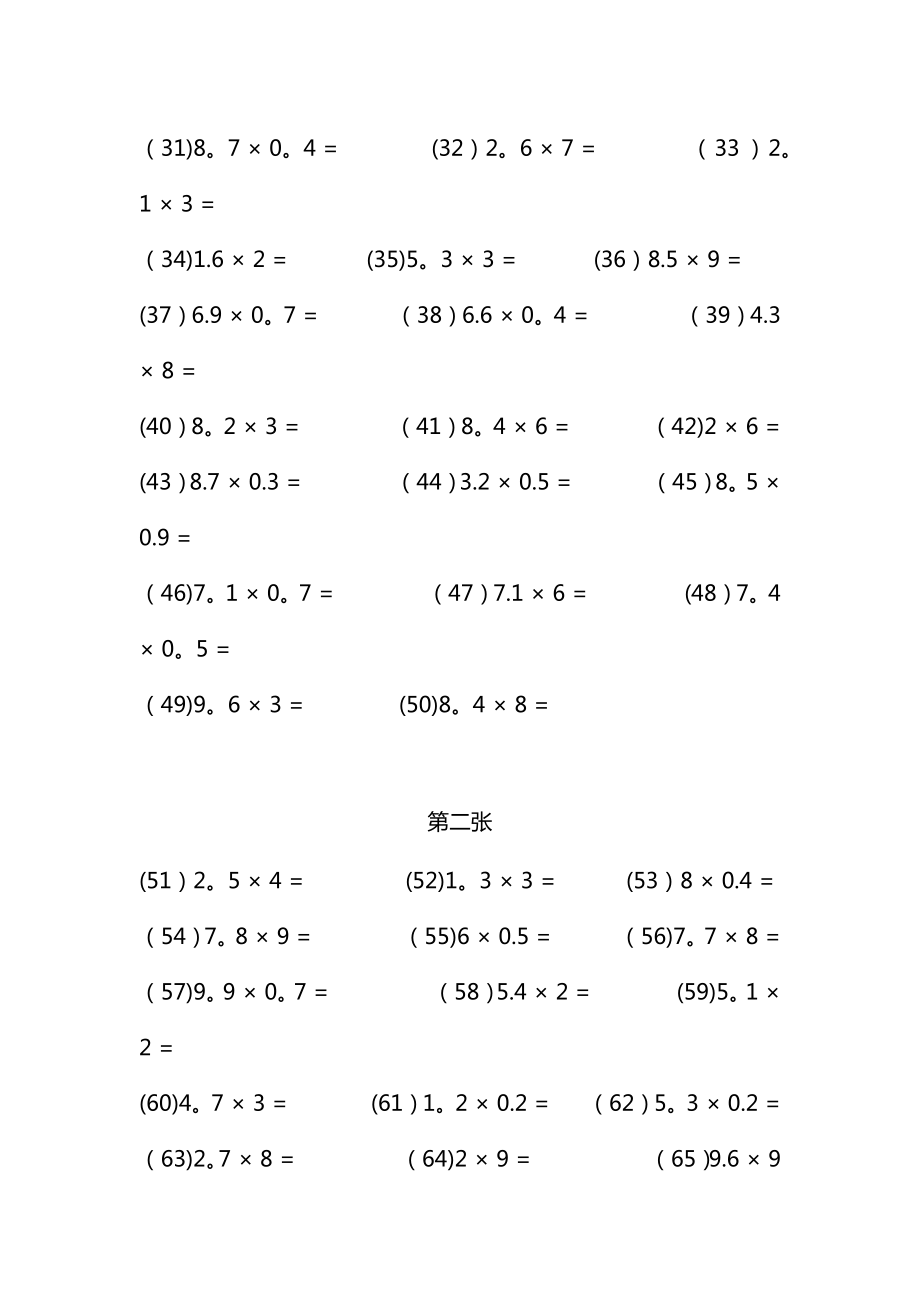 小学五年级口算500题(A4打印稿).doc_第2页