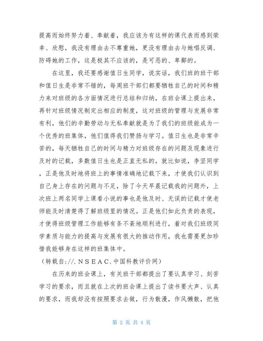 团支书检讨书班级团支书检讨书.doc_第2页