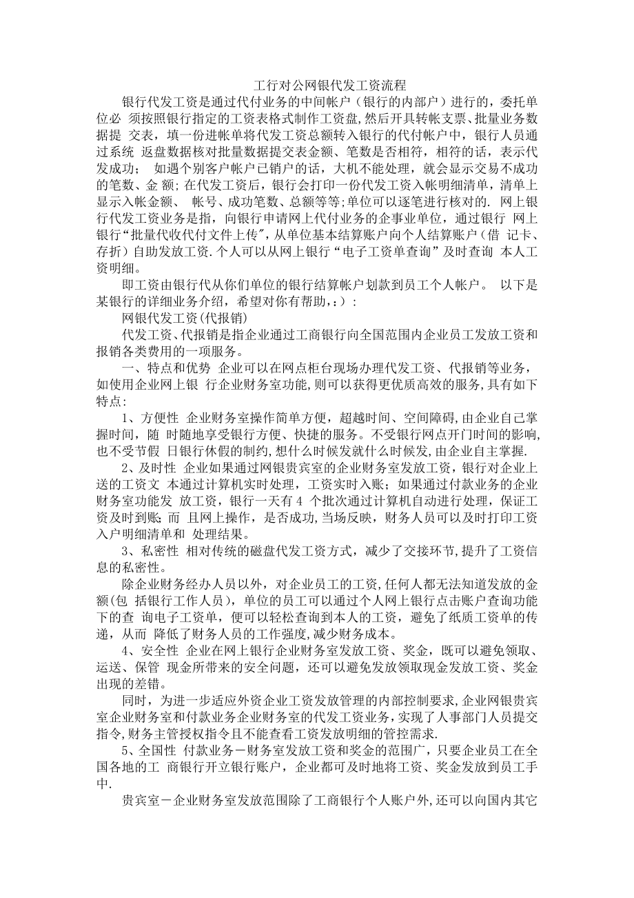 工行对公网银代发工资流程.doc_第1页