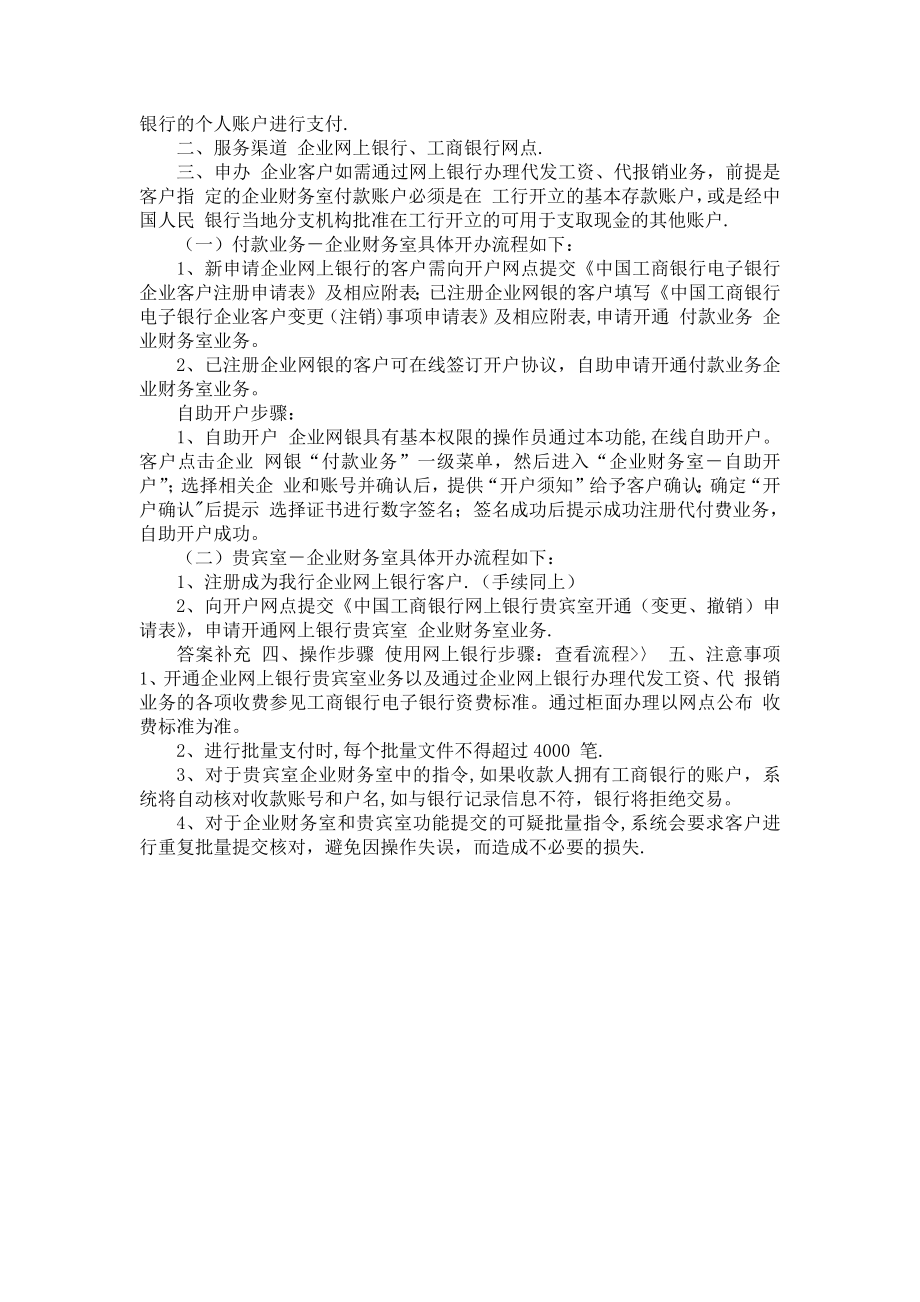 工行对公网银代发工资流程.doc_第2页