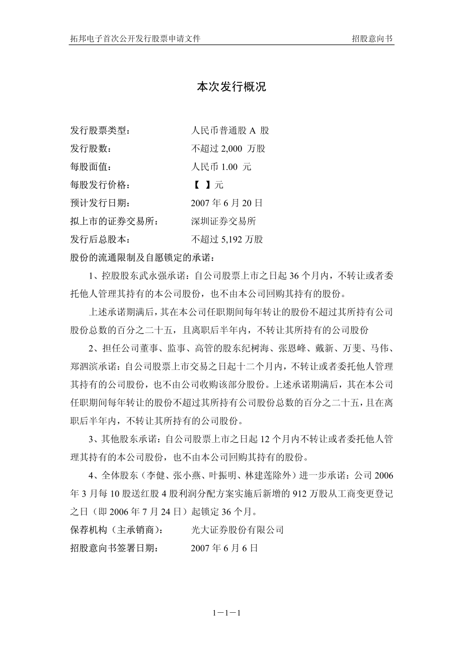 拓邦电子：首次公开发行股票招股意向书.PDF_第2页