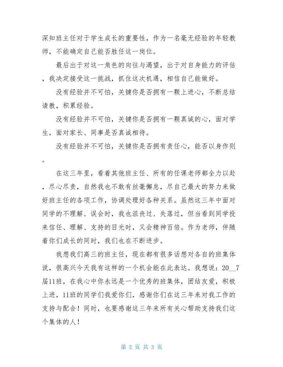 在高中毕业典礼上的发言 高三毕业典礼发言.doc_第2页