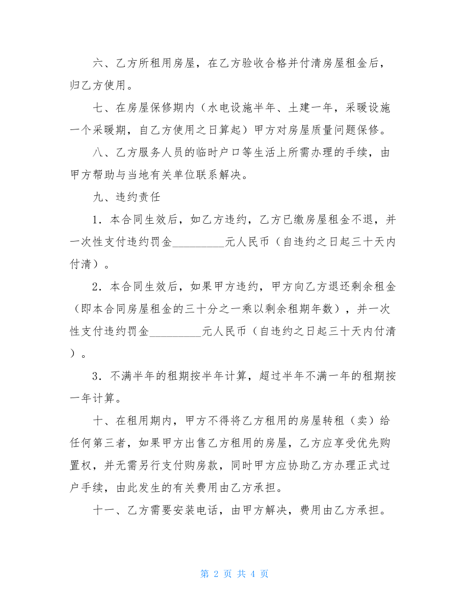 商品房产租赁合同-租赁合同.doc_第2页