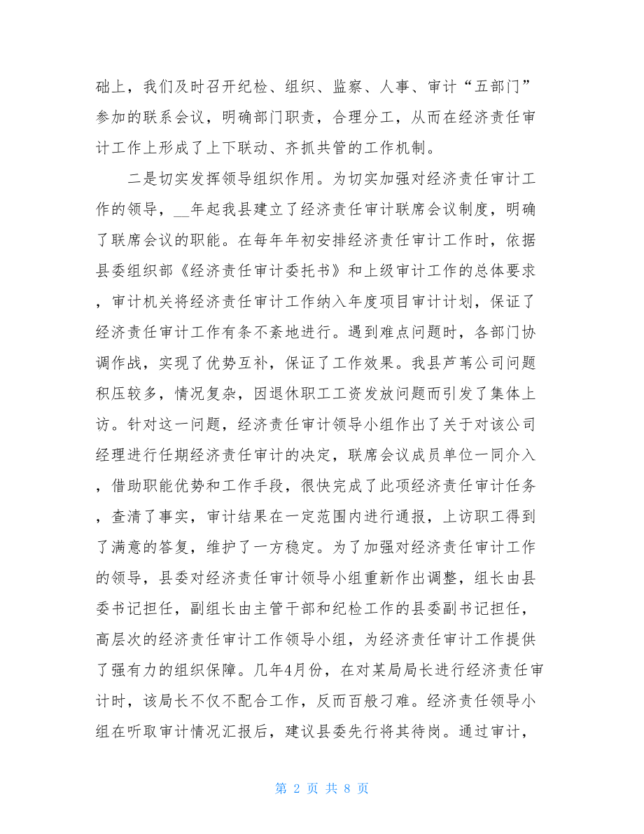 县经济责任审计办公室县经济责任审计工作总结.doc_第2页