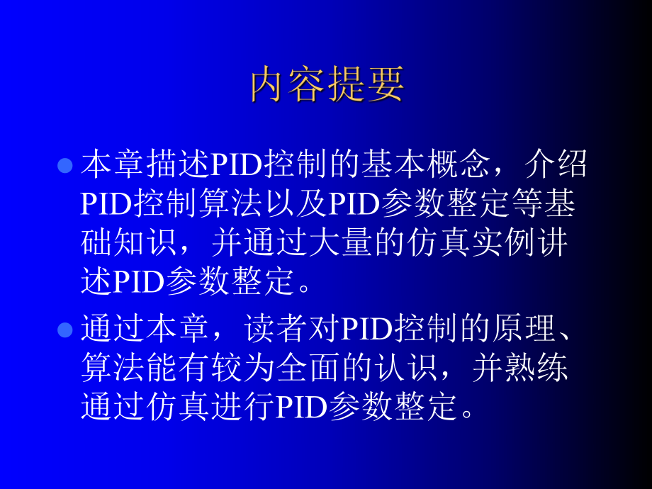 PID控制的Simulink仿真.ppt_第2页