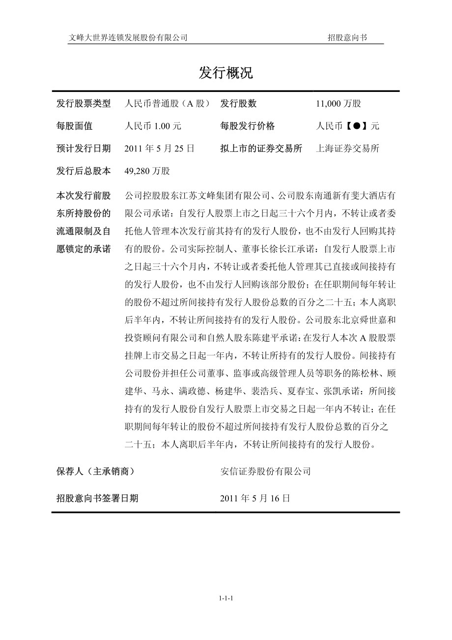 文峰股份：首次公开发行股票招股意向书.PDF_第2页