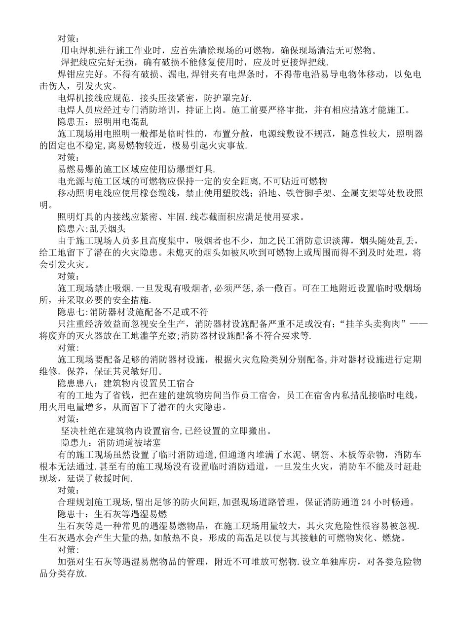 施工现场火灾隐患及预防措施.doc_第2页