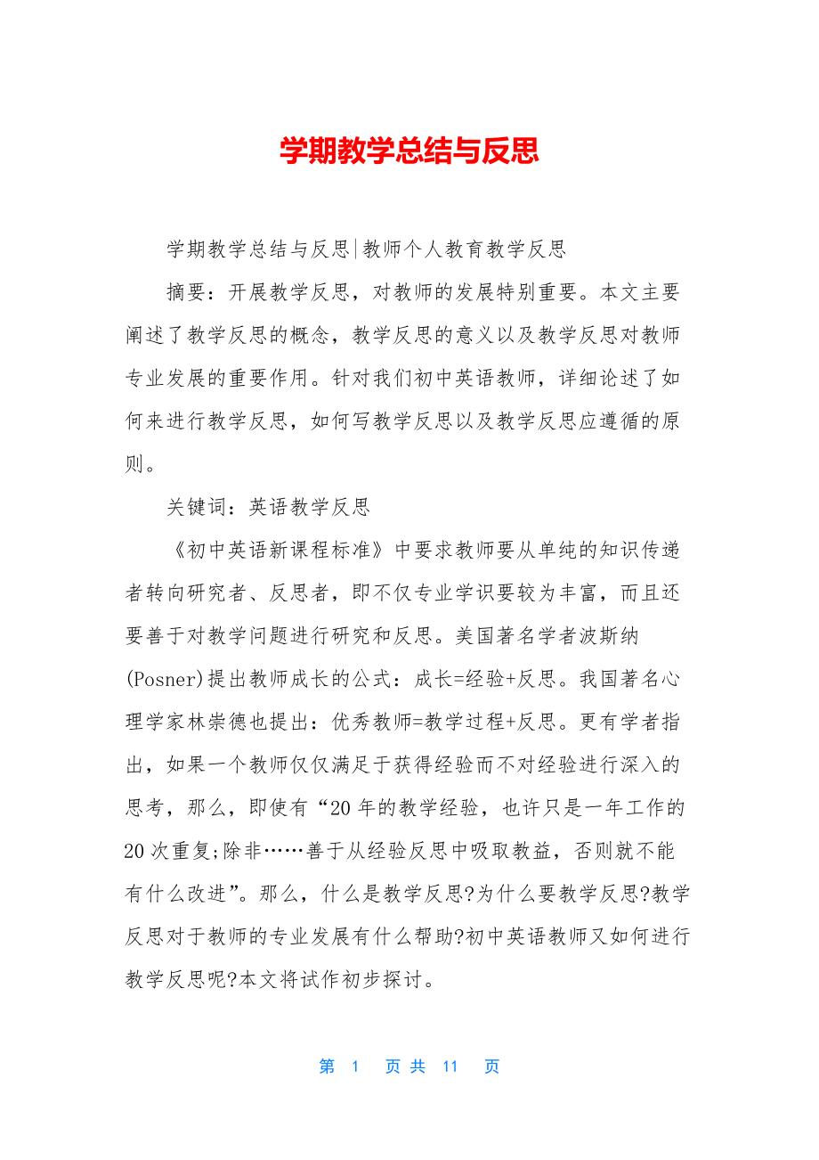 学期教学总结与反思.docx_第1页