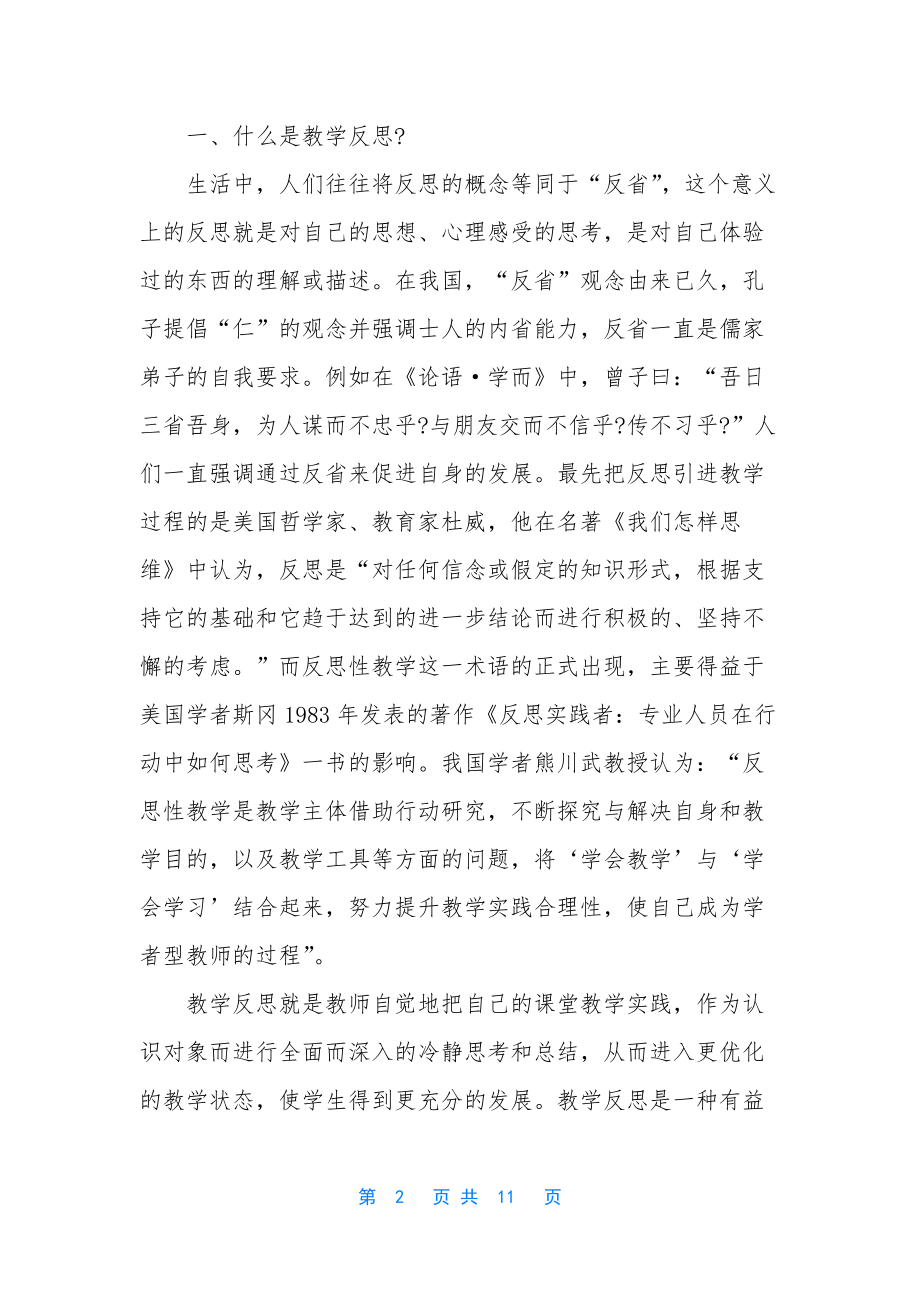 学期教学总结与反思.docx_第2页