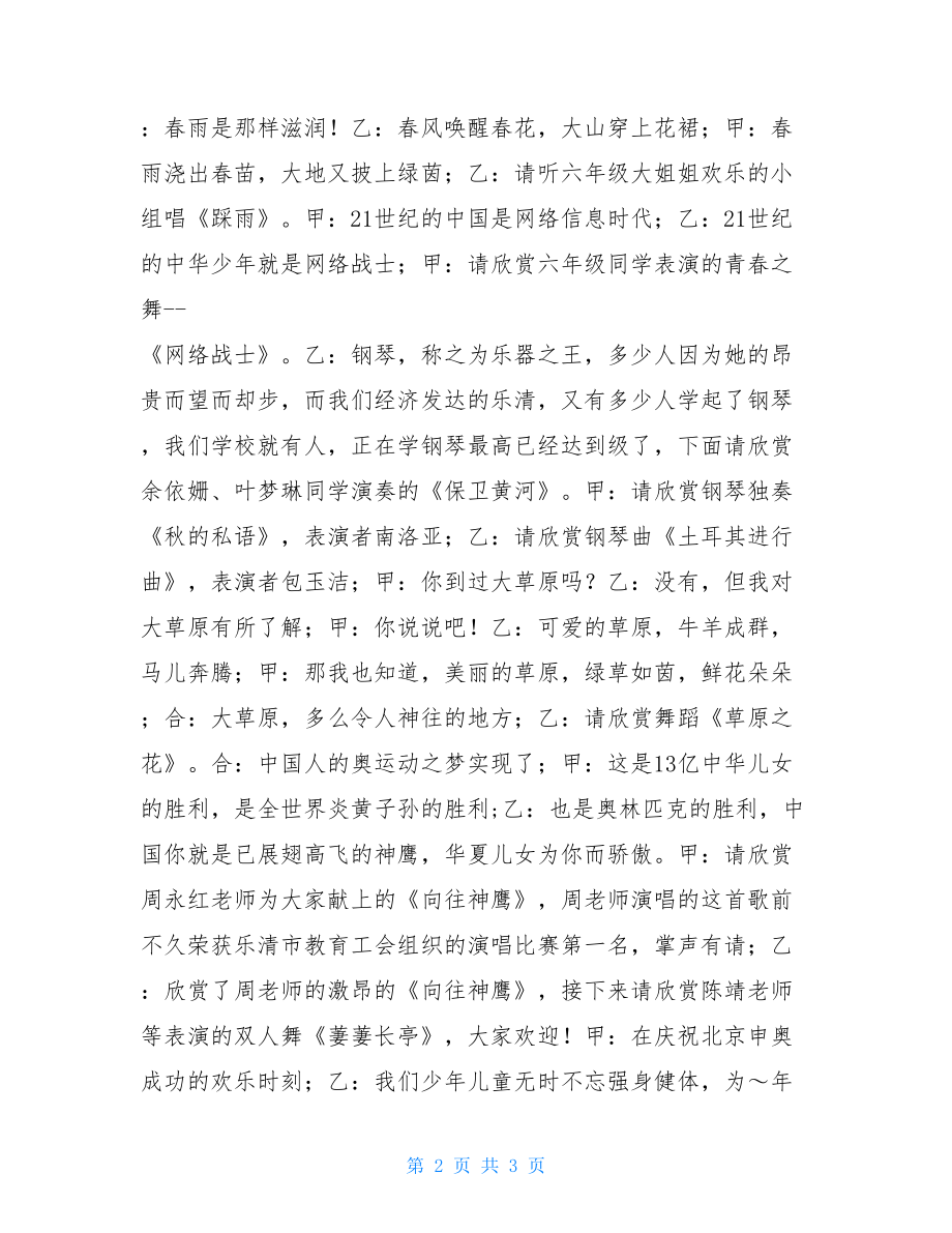 文艺演出主持词开场白 学校文艺演出节目串词 .doc_第2页