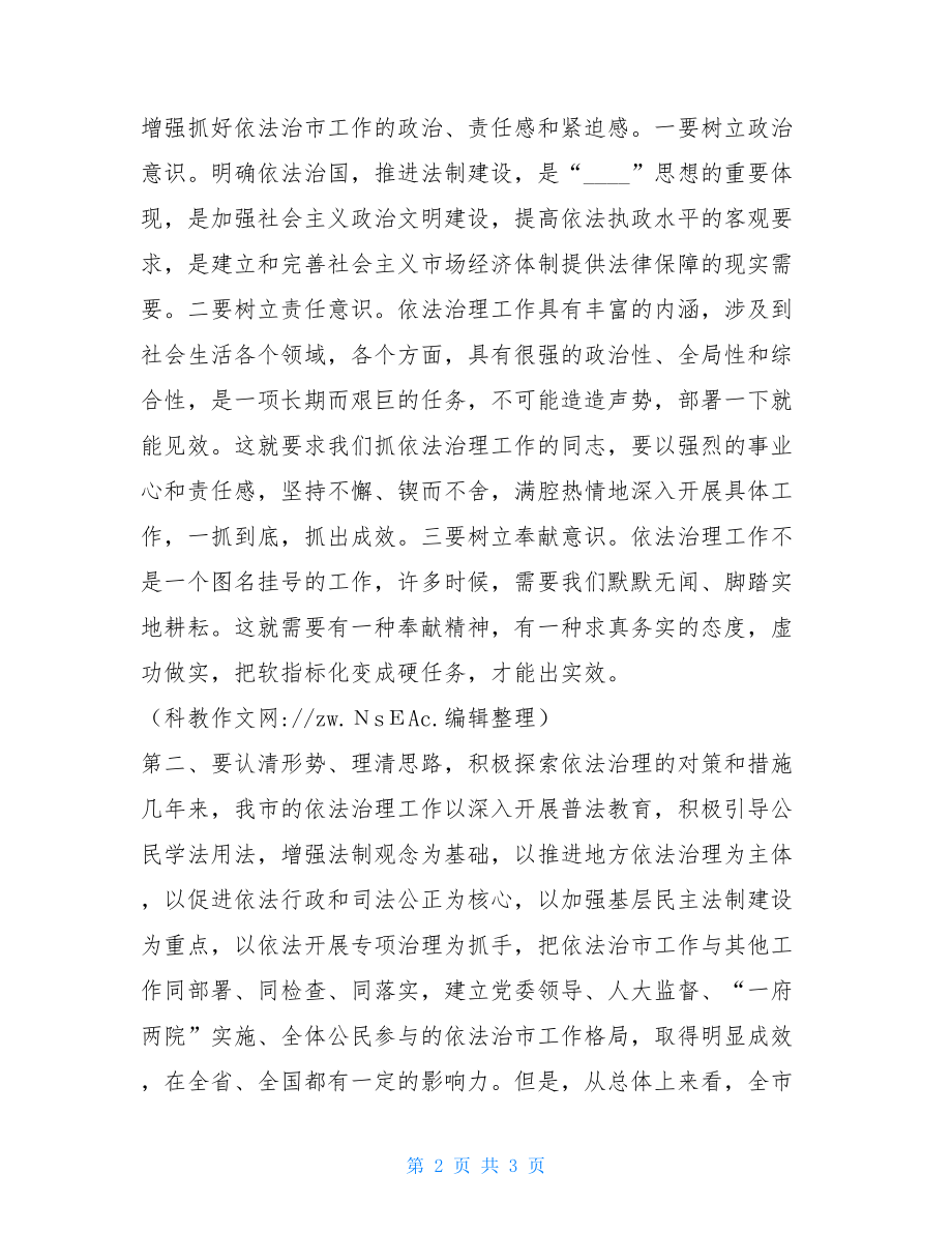 在依法治理工作培训班上的讲话 领导在培训班上的讲话.doc_第2页