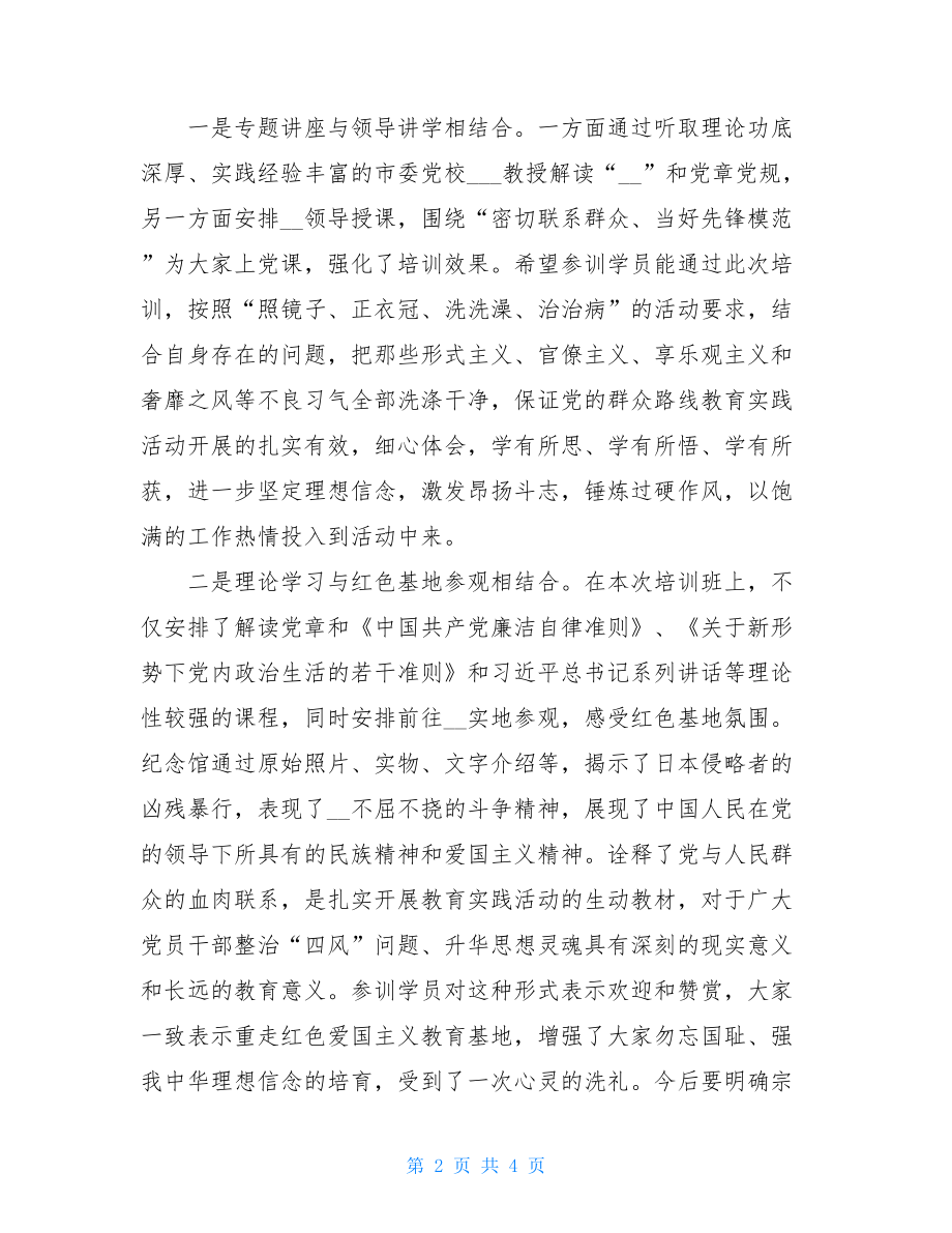 支部书记轮训总结.doc_第2页