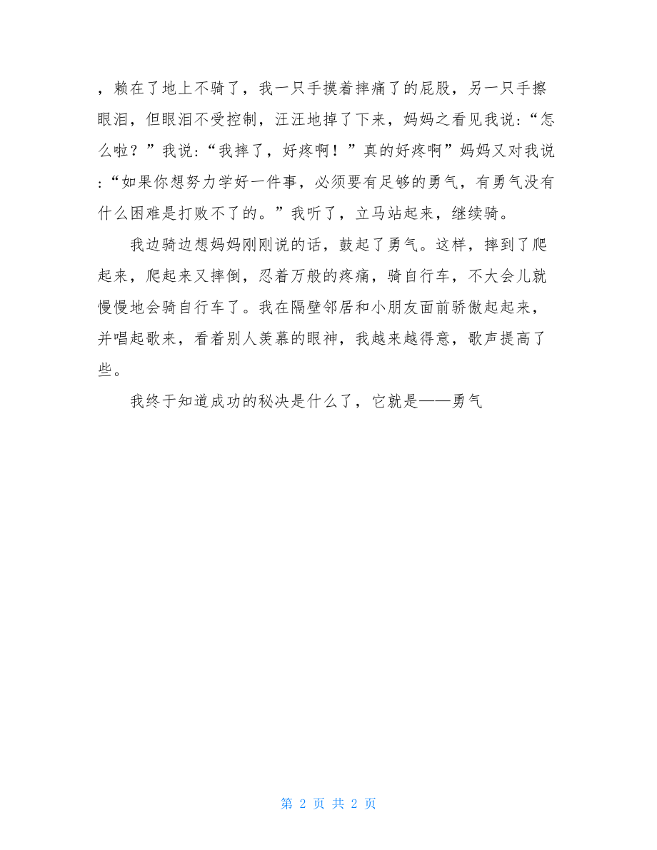 成功的秘诀读后感_读后感作文：成功的秘诀.doc_第2页