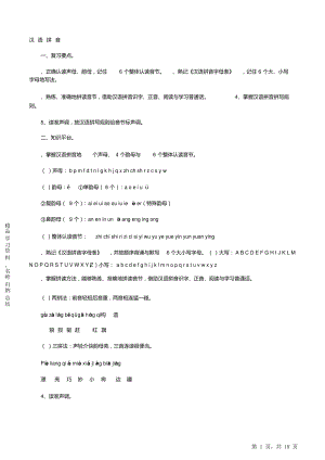 【精编】新课标人教版小学语文知识点总结(一到六年级)2021.pdf