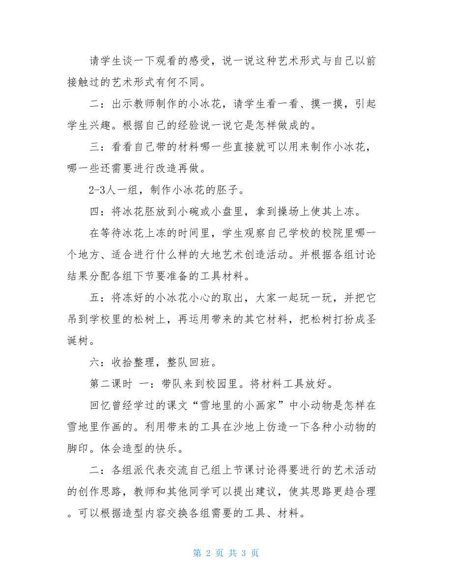 大自然的语言教学设计 《走近大自然》教学设计 .doc_第2页