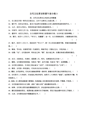 文化常识小练 午读3.docx