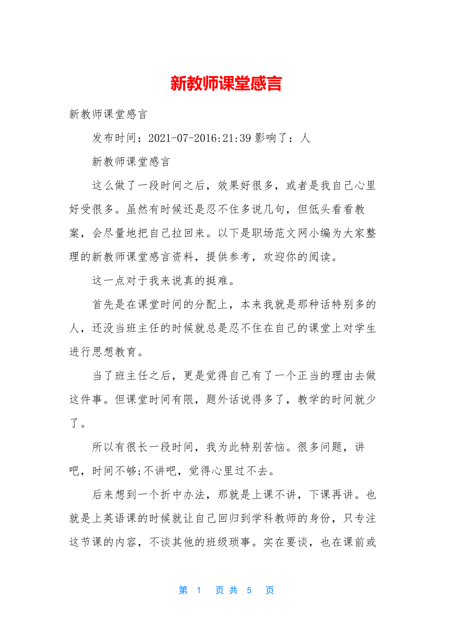 新教师课堂感言.docx_第1页