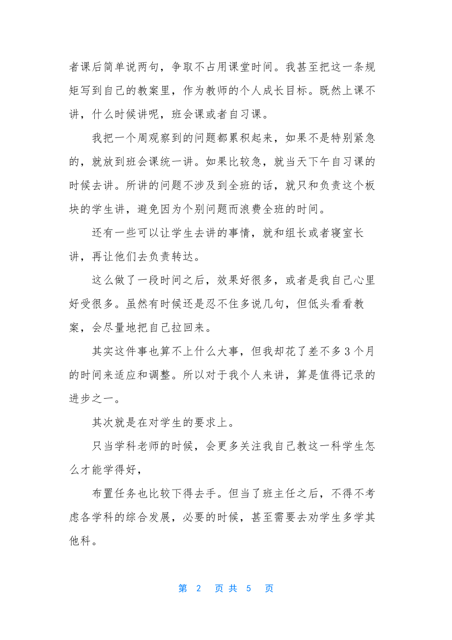 新教师课堂感言.docx_第2页