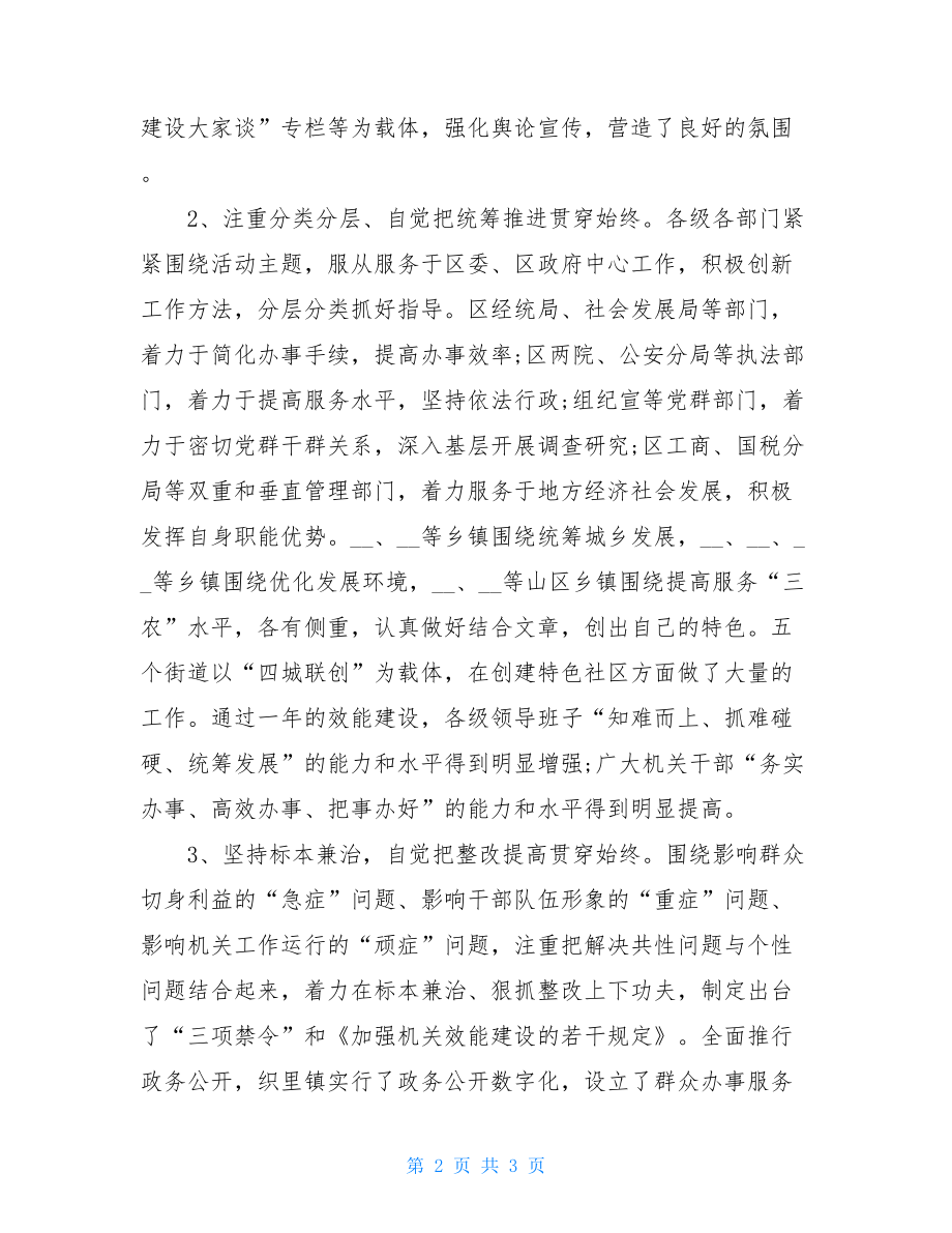 在全区机关效能建设总结会议上的讲话-会议讲话.doc_第2页