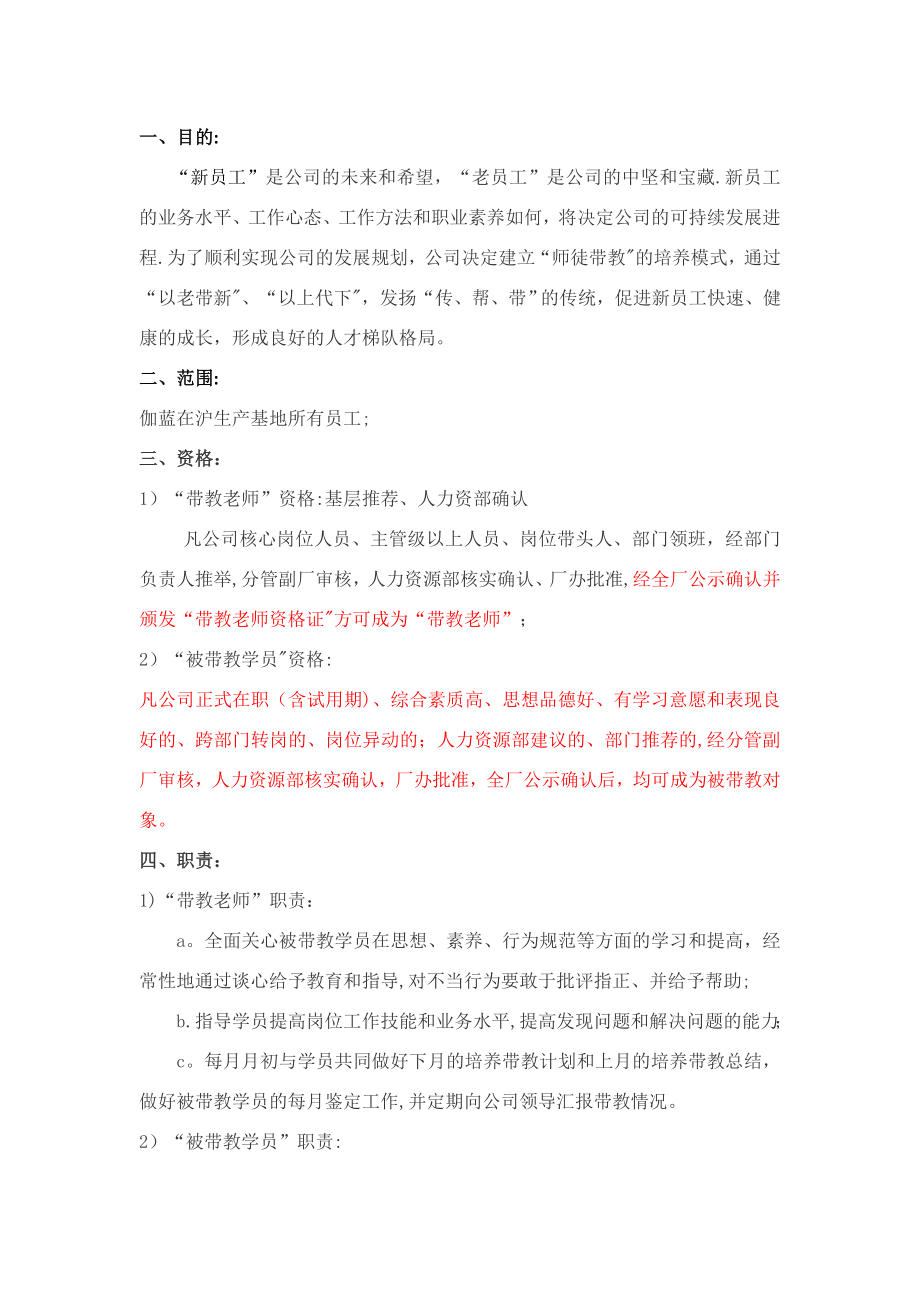 师徒带教管理制度.doc_第1页