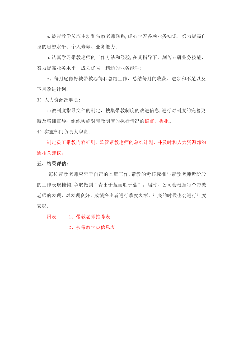 师徒带教管理制度.doc_第2页