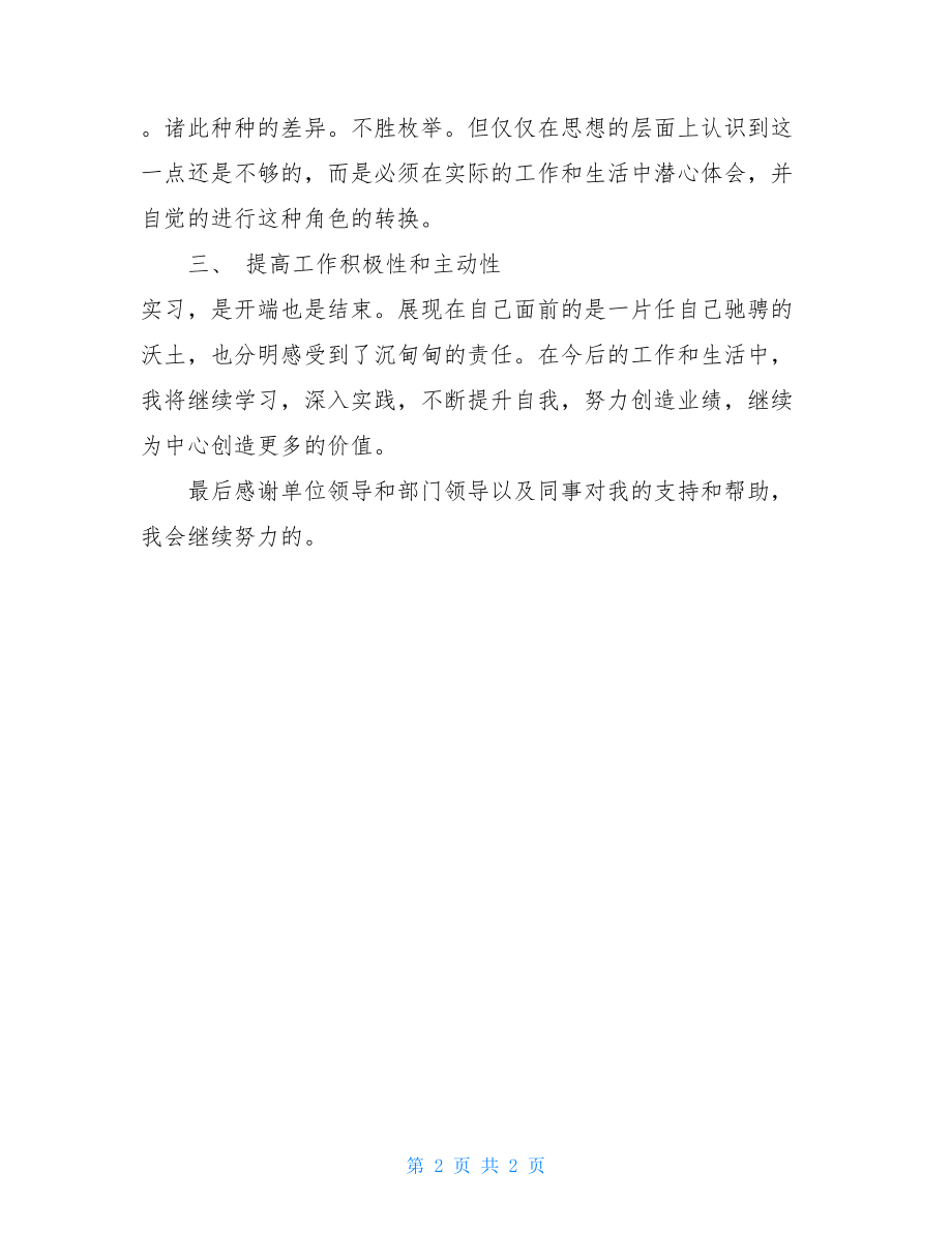 计算机毕业实习日记 .doc_第2页