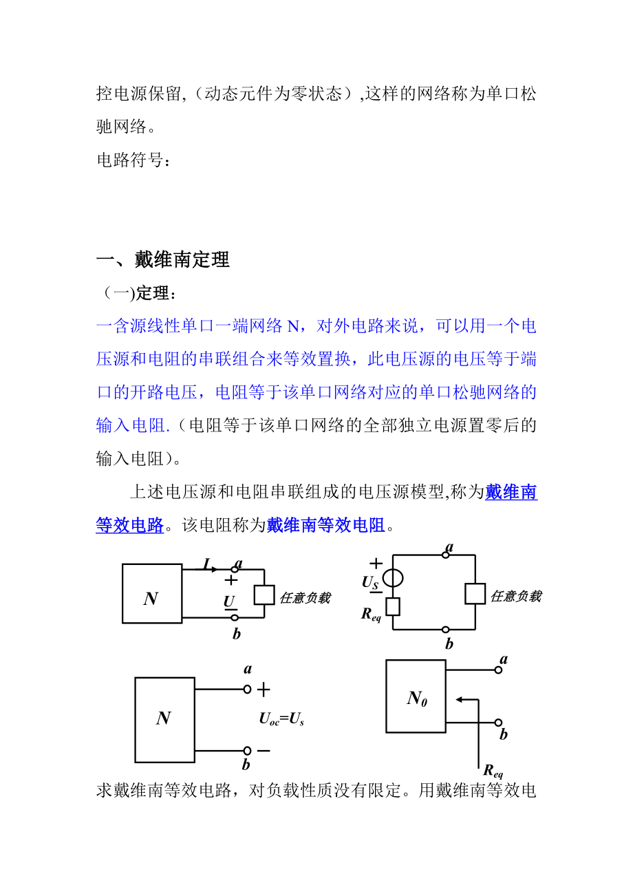 戴维南定理.doc_第2页