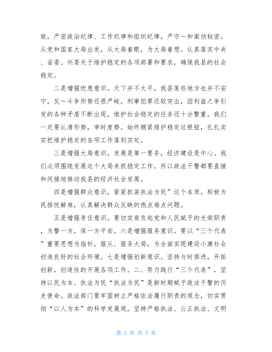 中央政法工作会议讲话 在县政法工作会议上的讲话 .doc_第2页