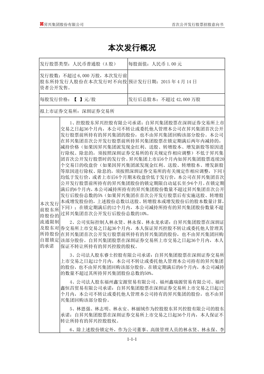 昇兴股份：首次公开发行股票招股意向书.PDF_第2页