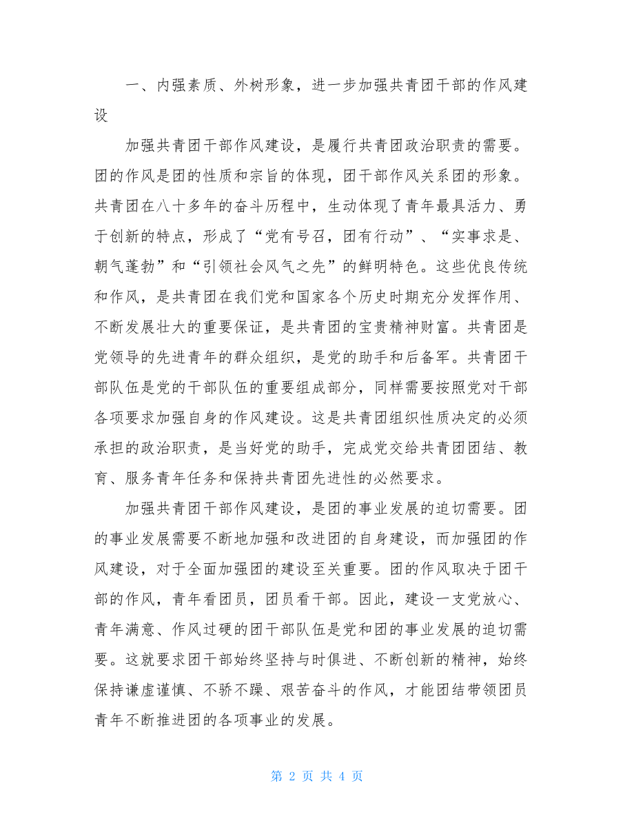 省委组织部长 区委组织部长在全区农村党建带团建工作会议上 .doc_第2页