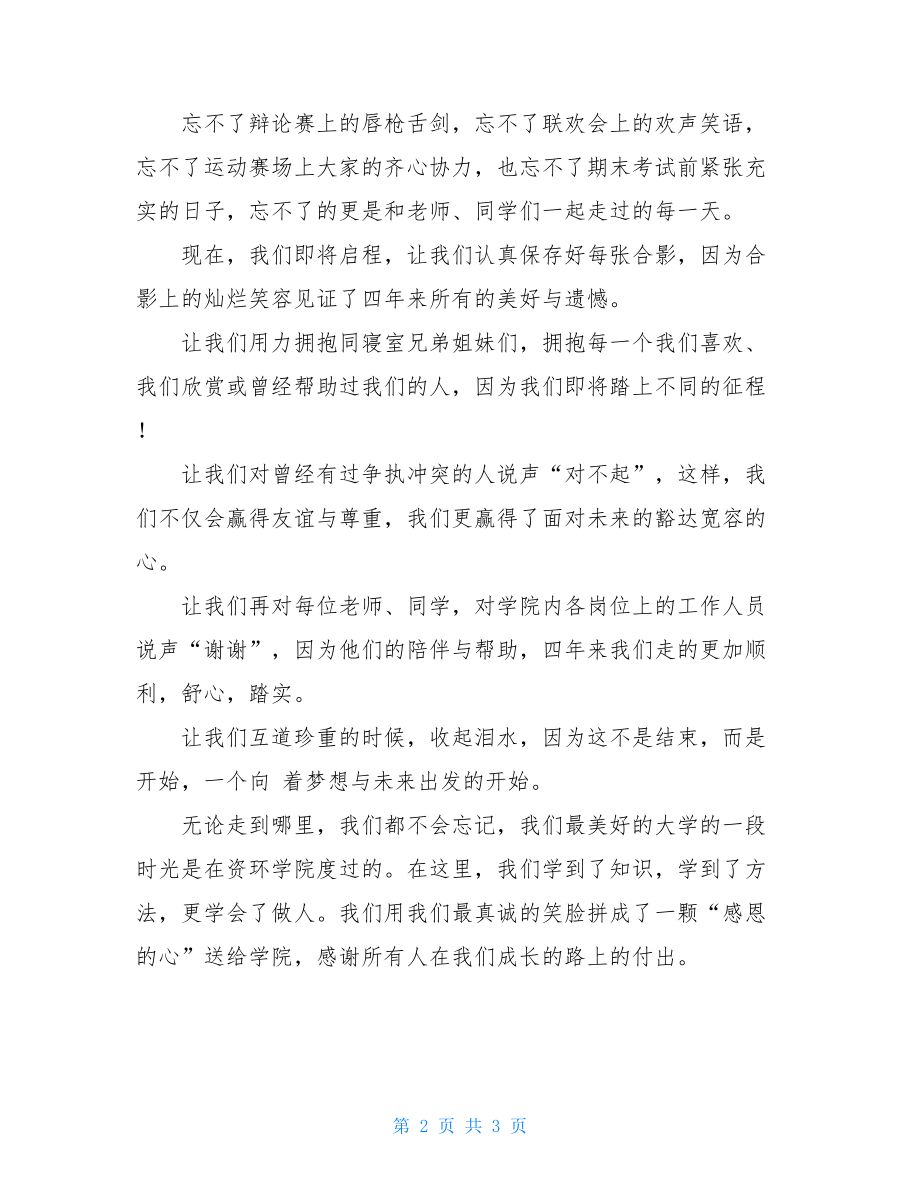 大学毕业代表人的发言稿_2021届本科毕业生代表发言稿.doc_第2页