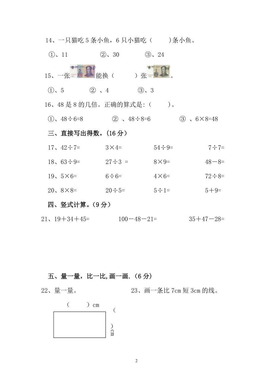 新北师大版小学数学二年级上册期末考试试卷.doc_第2页