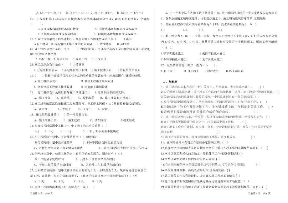 建筑施工组织与进度控制复习资料12.doc_第2页