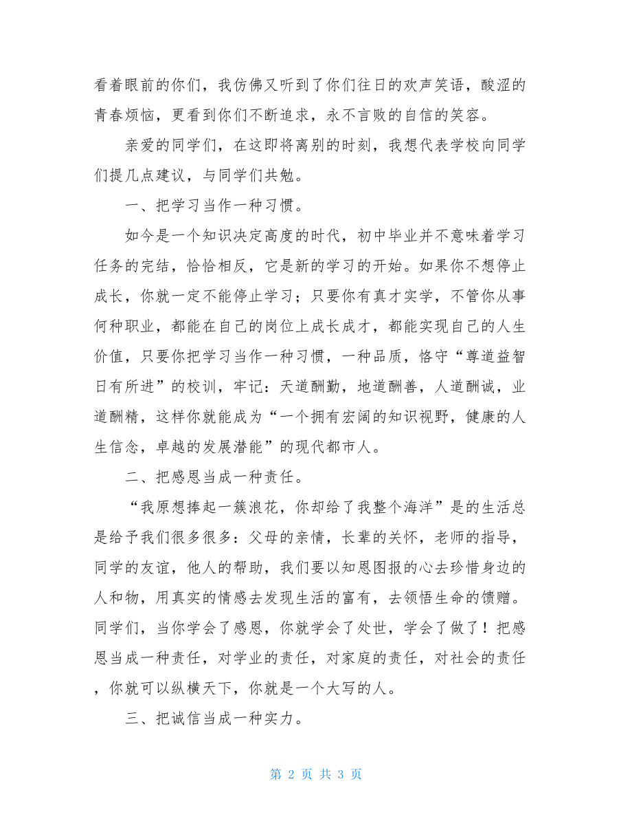 初中部2021年毕业典礼上的讲话 2021年北大校长毕业典礼讲话.doc_第2页